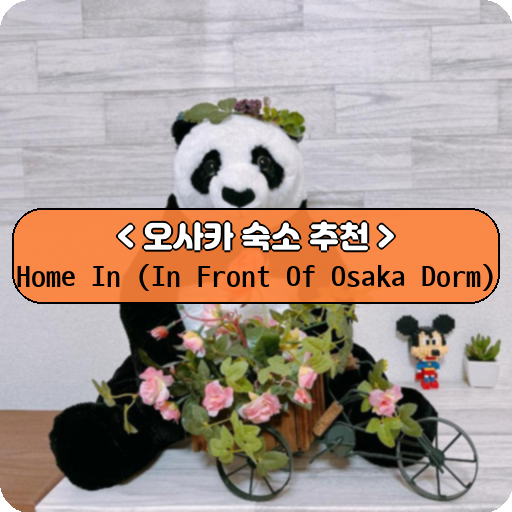 Home In (In Front Of Osaka Dorm)_thumbnail_image