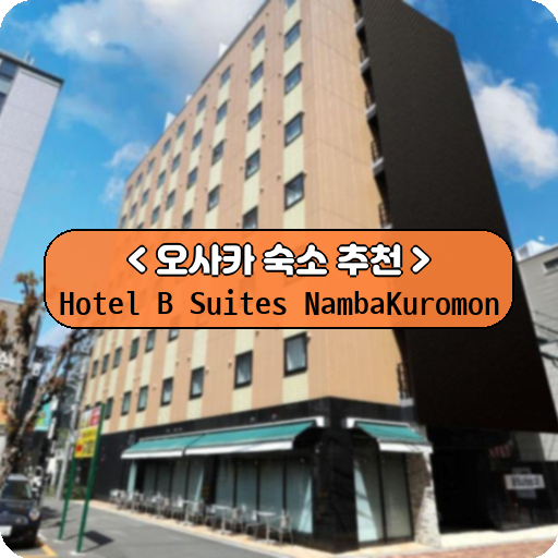Hotel B Suites NambaKuromon_thumbnail_image