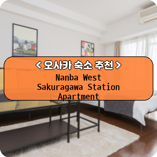 Nanba West Sakuragawa Station Apartment_thumbnail_image