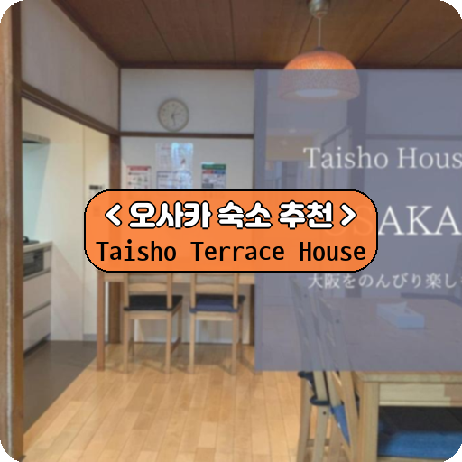 Taisho Terrace House_thumbnail_image