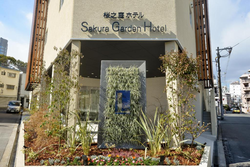 사쿠라 가든 호텔 (Sakura Garden Hotel) 이미지