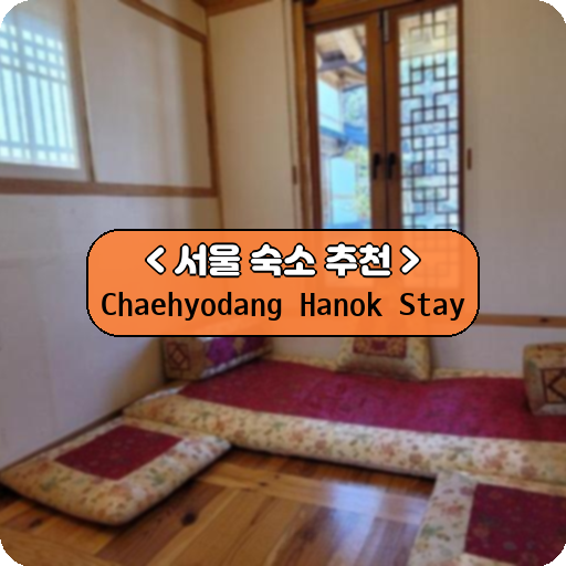 Chaehyodang Hanok Stay_thumbnail_image