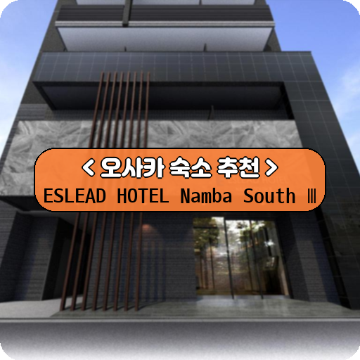 ESLEAD HOTEL Namba South Ⅲ_thumbnail_image