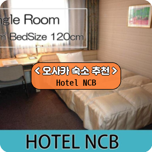 Hotel NCB_thumbnail_image