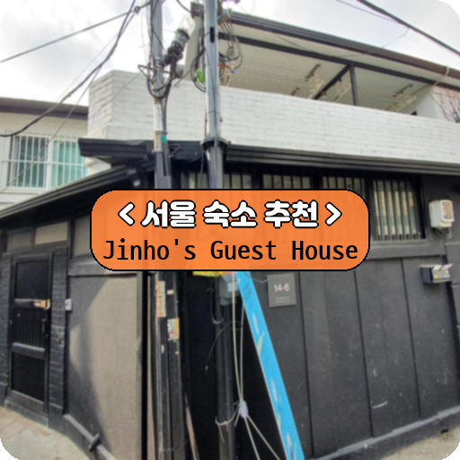 Jinho's Guest House_thumbnail_image