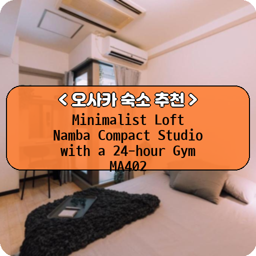 Minimalist Loft Namba Compact Studio with a 24-hour Gym MA402_thumbnail_image