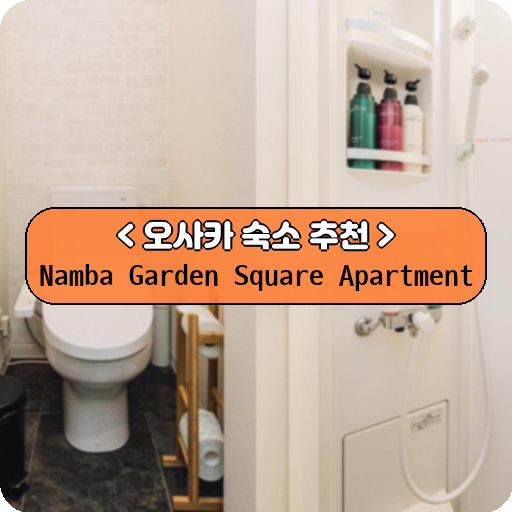 Namba Garden Square Apartment_thumbnail_image