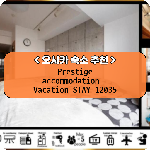 Prestige accommodation - Vacation STAY 12035_thumbnail_image