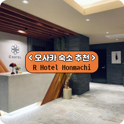 R Hotel Honmachi_thumbnail_image