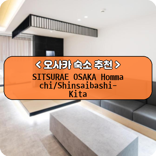 SITSURAE OSAKA Hommachi/Shinsaibashi-Kita_thumbnail_image