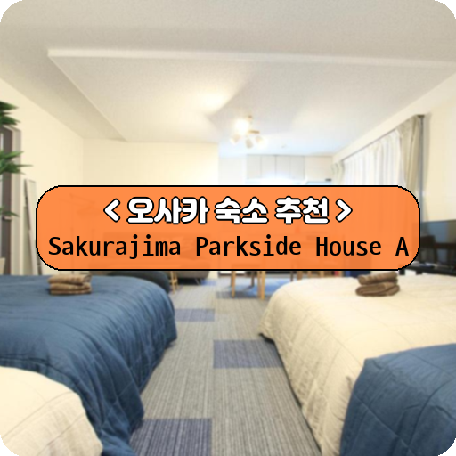 Sakurajima Parkside House A_thumbnail_image
