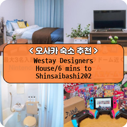 Westay Designers House/6 mins to Shinsaibashi202_thumbnail_image