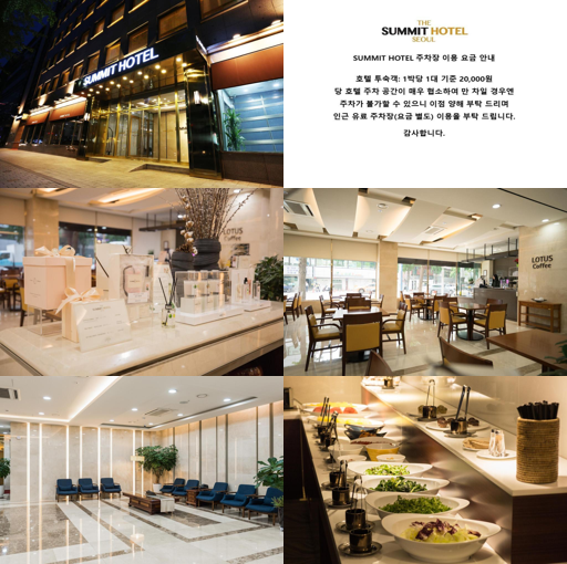 써미트호텔 서울 동대문 (The Summit Hotel Dongdaemun)_merged_image