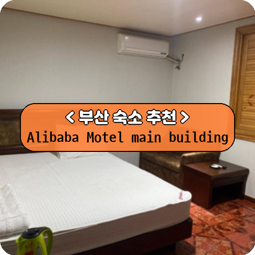 Alibaba Motel main building_thumbnail_image