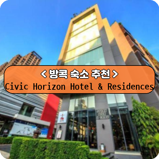 Civic Horizon Hotel & Residences_thumbnail_image