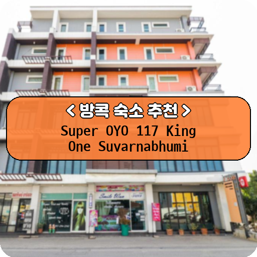 Super OYO 117 King One Suvarnabhumi_thumbnail_image