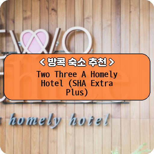 Two Three A Homely Hotel (SHA Extra Plus)_thumbnail_image
