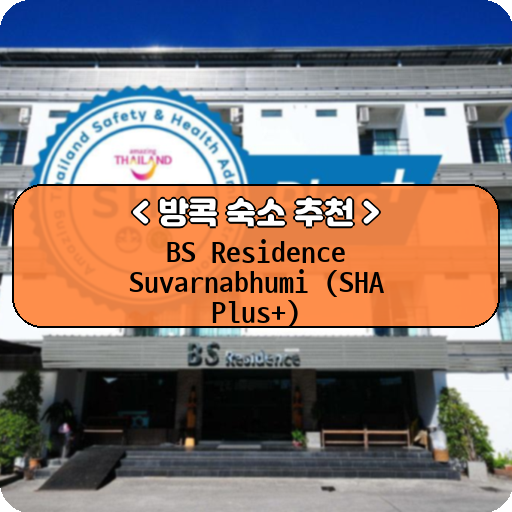 BS Residence Suvarnabhumi (SHA Plus+)_thumbnail_image
