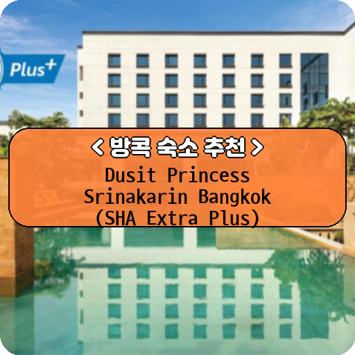 Dusit Princess Srinakarin Bangkok (SHA Extra Plus)_thumbnail_image