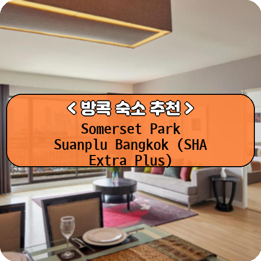 Somerset Park Suanplu Bangkok (SHA Extra Plus)_방콕_thumbnail_image