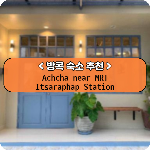 Achcha near MRT Itsaraphap Station_thumbnail_image