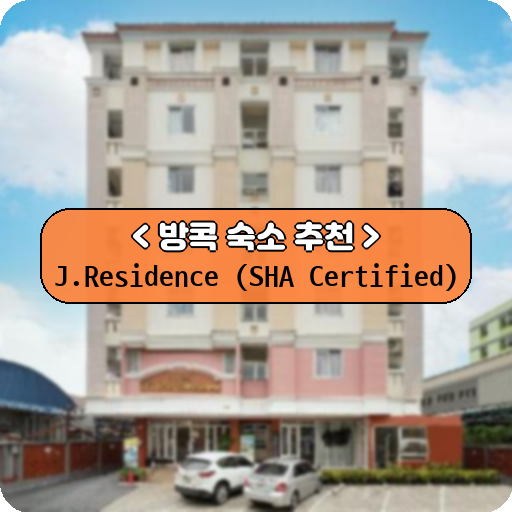 J.Residence (SHA Certified)_thumbnail_image