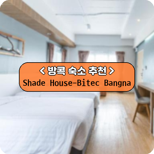 Shade House-Bitec Bangna_thumbnail_image