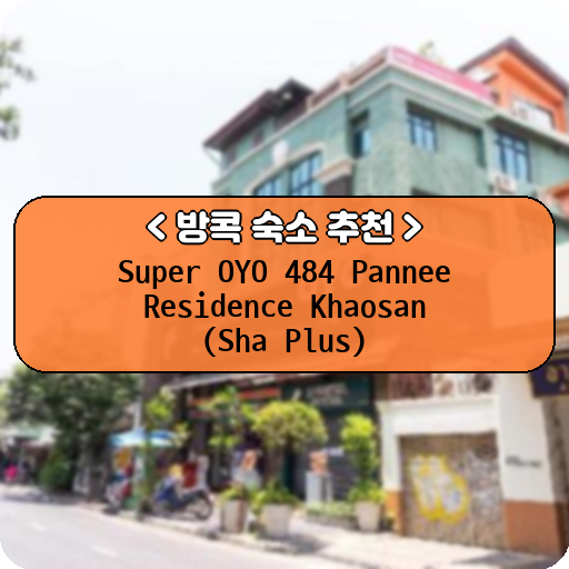 Super OYO 484 Pannee Residence Khaosan (Sha Plus)_thumbnail_image
