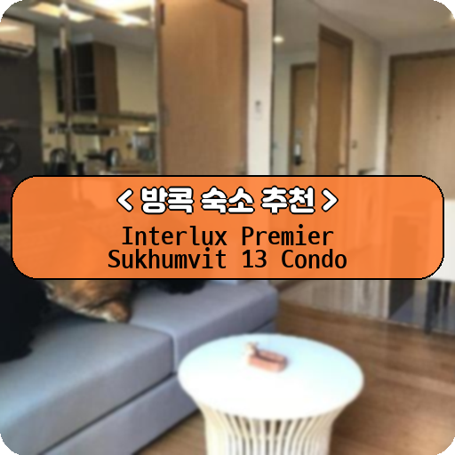 Interlux Premier Sukhumvit 13 Condo_thumbnail_image