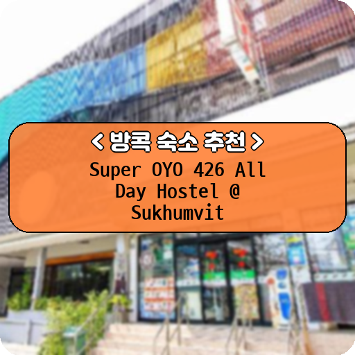Super OYO 426 All Day Hostel @ Sukhumvit_thumbnail_image